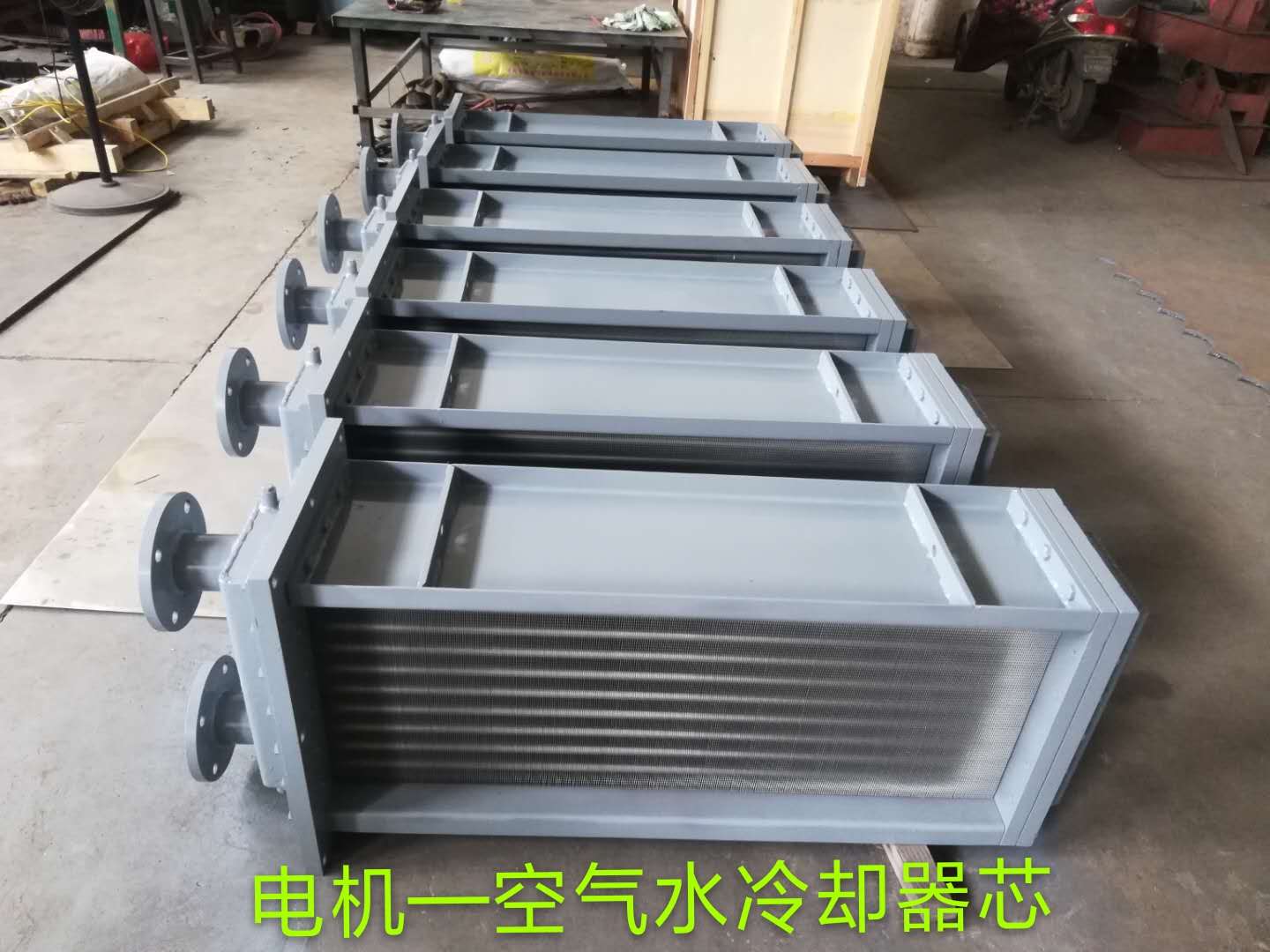 電機(jī)-空氣水冷卻器芯